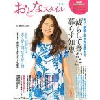 Yahoo! Yahoo!ショッピング(ヤフー ショッピング)ＮＨＫ団塊スタイル「減らして豊かに」暮らす知恵/講談社（ムック） 中古