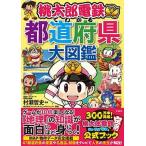 персик Taro электро- металлический . понимать префектуры большой иллюстрированная книга / "Остров сокровищ" фирма /... история ( монография ) б/у 