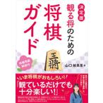 ... поэтому. shogi гид решение версия / закон ./ Yamaguchi . прекрасный .( монография ) б/у 