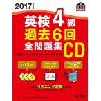  Британия осмотр 4 класс прошлое 6 раз все рабочая тетрадь CD 2017 года выпуск /. документ фирма /. документ фирма ( монография ) б/у 