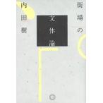  улица место. документ body теория /misima фирма / внутри рисовое поле .( монография ( soft покрытие )) б/у 