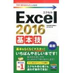 Excel 2016 основы ./ технология критика фирма / технология критика фирма ( монография ( soft покрытие )) б/у 