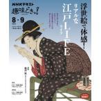 浮世絵で体感！リアルな江戸ＬＩＦＥ/ＮＨ