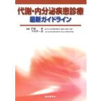  метаболизм * эндокринный болезнь медицинская новейший основополагающие принципы / обобщенный медицина фирма /. бок .( монография ) б/у 