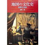 地図の文化史（単行本） 中古