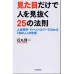  внешность только . человек . видеть ..25. закон . человек . наука *pa-so nology . понимать [ тот человек ]. ../PHP Editor -z* группа / камень круг . один ( монография ) б/у 