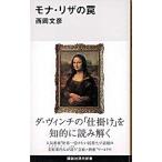 mona* Liza. ловушка /.. фирма / запад холм документ .( новая книга ) б/у 