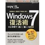Windows7 восстановление ./ Nikkei BP фирма / Nikkei PC21 редактирование часть ( Mucc ) б/у 