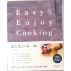 おいしいルールＥａｓｙ　＆　Ｅｎｊｏｙ　Ｃｏｏｋｉｎｇ   /ディスカヴァ-・トゥエンティワン/若山曜子（単行本（ソフトカバー）） 中古