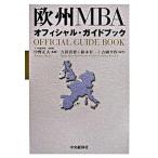  Europe MBA официальный * путеводитель / центр экономика фирма /. рисовое поле подлинный .( монография ) б/у 