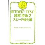  новый TOEIC TEST.. Special внезапный 2( скорость усиленный сборник )/ утро день газета выпускать / бог мыс правильный .( новая книга ) б/у 