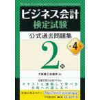  бизнес отчетность сертификация экзамен официальный прошлое рабочая тетрадь 2 класс no. 4 версия / центр экономика фирма / Osaka quotient . собрание место ( монография ) б/у 