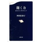  слушать сила сердце . обычный .35. hinto/ Bungeishunju / Agawa Sawako ( новая книга ) б/у 