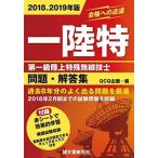  первый класс наземный особый беспроводной инженер проблема * ответ сборник прошлое 8 годовой объем. хорошо выходить проблема . тщательно отобранный 2018,2019 год версия /. документ . новый свет фирма /QCQ план ( монография ) б/у 
