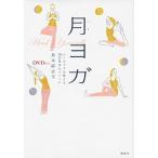  месяц йога сердце .kalada. целый ..28 дней ..mesodo/.. фирма / остров книга@ лен ..( монография ( soft покрытие )) б/у 
