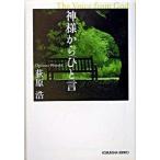  бог sama из ... длина сборник повесть / Kobunsha / Ogiwara Hiroshi ( библиотека ) б/у 