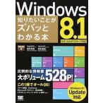 Windows 8.1 хочет знать ...zba. понимать книга@Windows 8.1 Update соответствует / sho . фирма / Хасимото мир .( монография ( soft покрытие )) б/у 