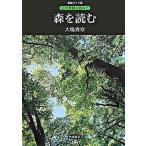  лес . читать / Iwanami книжный магазин / большой место превосходящий глава ( монография ) б/у 