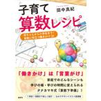  воспитание детей арифметика рецепт младенец из ученик начальной школы до! арифметика . позиций быть установленным ....36/ теория . фирма / рисовое поле средний подлинный .( монография ) б/у 