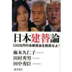  Япония . изменение теория 100. иен. более . средства . перемещение участник ..! / Fujiwara книжный магазин / лен дерево ...( монография ) б/у 