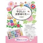  цветок ......... акварель раскрашенные картинки комплект / cosmic выпускать ( большой книга@) б/у 