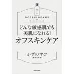  какой чуткий . тоже прекрасный .....! off уход за кожей /KADOKAWA/ число. ..( монография ) б/у 