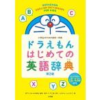  Doraemon впервые .. английский язык словарь ученик начальной школы поэтому. Британия мир * мир Британия no. 2 версия / Shogakukan Inc. /. внизу ...( монография ) б/у 