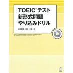 TOEIC тест новый форма проблема .. включая дрель новый форма соответствует! /aruk( Chiyoda-ku )/hiro передний рисовое поле ( монография ) б/у 