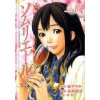 ソムリエ-ル １３/集英社/松井勝法（コミック） 中古