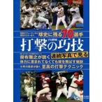  Professional Baseball удар .. .. продолжение фотография . смотреть / Baseball * журнал фирма ( Mucc ) б/у 