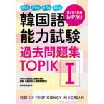  корейский язык способность экзамен прошлое рабочая тетрадь TOPIK1/ три . фирма / большой .. страна страна . международный образование .( монография ( soft покрытие )) б/у 