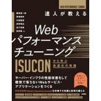 . человек . объяснить Web Performance тюнинг ISUCON из .. высокая скорость .. практика / технология критика фирма / Fujiwara . один .( монография ( soft покрытие )) б/у 
