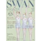 ＳＷＡＮ　ＭＡＧＡＺＩＮＥ Ｖｏｌ．６１/平凡社（単行本） 中古