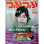 つぶつぶ キレイになれる、元気になれる、ピ-スア-スな雑穀生 ０１号/いるふぁ/『つぶつぶ』編集部（大型本） 中古