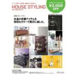 ハウススタイリング秋冬号 ２，０００円割引クーポン付き ２０２１/ＤＩＮＯＳ　ＣＯＲＰＯＲＡＴＩＯＮ（大型本） 中古
