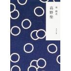  Kouya . модифицировано версия / Kadokawa Shoten / Izumi Kyoka ( библиотека ) б/у 