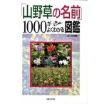 [ луговые и горные травы. имя ]1000. хорошо понимать иллюстрированная книга /... жизнь фирма /... доверие ( монография ) б/у 