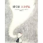 ... Nico tem/ свет . образование книги / Agnes *la Rossi .( большой книга@) б/у 