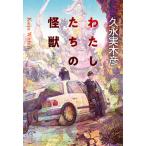  хлопчатник сделал .. монстр / Tokyo . изначальный фирма /.. реальный дерево .( монография ) б/у 