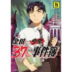 金田一３７歳の事件簿  ８ /講談社/天樹征丸 (コミック) 中古