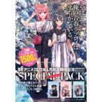 やはり俺の青春ラブコメはまちがっている。１〜３スペシャルパック ＴＶアニメ２０２０年４月放送開始記念スペシャルパッ/小学館/渡航（文庫） 中古