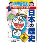  японская история Doraemon. общественная наука интересный ..2/ Shogakukan Inc. / глициния .*F* не 2 самец ( монография ) б/у 