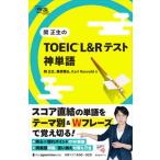 . правильный сырой. TOEIC L&R тест бог одиночный язык / Japan время z/. правильный сырой ( монография ) б/у 