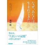 почему, вы. рождение .... . это .. сырой .. значение .. жизнь ....hinto/ юность выпускать фирма /. река Akira ( монография ( soft покрытие )) б/у 