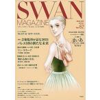 ＳＷＡＮ　ＭＡＧＡＺＩＮＥ Ｖｏｌ．６２/平凡社（単行本） 中古