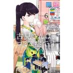  старый видеть san.,komyu... 6/ Shogakukan Inc. /odatomohito( комикс ) б/у 