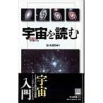 Yahoo! Yahoo!ショッピング(ヤフー ショッピング)宇宙を読む カラ-版/中央公論新社/谷口義明（新書） 中古