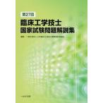  no. 27 раз . пол инженерия инженер государство экзамен проблема описание сборник /... выпускать / Япония . пол инженерия инженер образование объект ...( монография ) б/у 