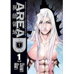 ＡＲＥＡ　Ｄ異能領域 １/小学館/梁慶一（コミック） 中古
