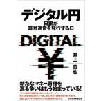  цифровой иен день серебряный .. номер через .. выпуск делать день / Nikkei BPM( Япония экономика газета выпускать книга@ часть )/ Inoue ..( монография ) б/у 